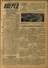 Вперед. № 26, 1953. URL - https://pskovbook.ru/book/38274.