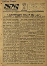 Вперед. № 27, 1953.