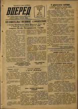 Вперед. № 28, 1953.