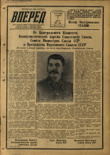 Вперед. № 29, 1953.