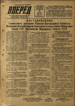 Вперед. № 30, 1953.