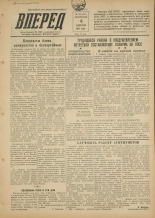 Вперед. № 16, 1955.
