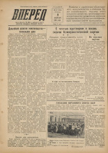 Вперед. № 17, 1955. URL - https://pskovbook.ru/book/38294.