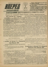 Вперед. № 18, 1955.