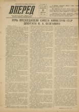 Вперед. № 19, 1955.