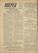 Вперед. № 20, 1955. URL - https://pskovbook.ru/book/38298.