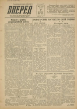Вперед. № 21, 1955. URL - https://pskovbook.ru/book/38299.