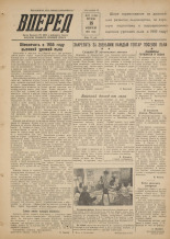 Вперед. № 22, 1955.