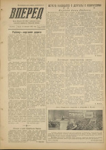 Вперед. № 24, 1955.