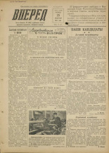 Вперед. № 25, 1955. URL - https://pskovbook.ru/book/38303.