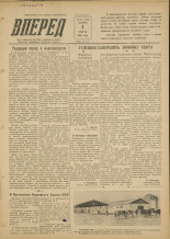 Вперед. № 28, 1955.