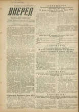 Вперед. № 29, 1955. URL - https://pskovbook.ru/book/38307.