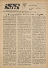 Вперед. № 30, 1955.