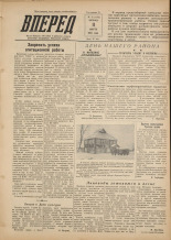 Вперед. № 31, 1955.