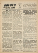 Вперед. № 32, 1955. URL - https://pskovbook.ru/book/38311.