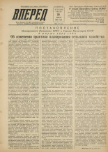 Вперед. № 33, 1955. URL - https://pskovbook.ru/book/38312.