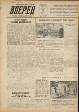 Вперед. № 36, 1955.