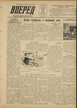 Вперед. № 37, 1955.