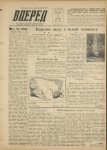 Вперед. № 40, 1955.