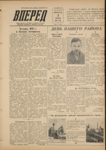 Вперед. № 41, 1955.
