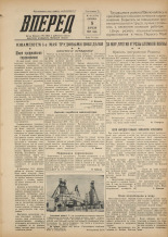 Вперед. № 43, 1955. URL - https://pskovbook.ru/book/38323.