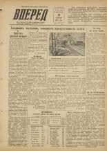 Вперед. № 44, 1955. URL - https://pskovbook.ru/book/38324.