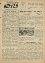 Вперед. № 45, 1955.