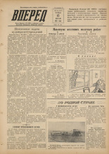 Вперед. № 46, 1955.