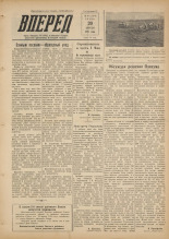 Вперед. № 48, 1955. URL - https://pskovbook.ru/book/38328.