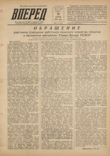 Вперед. № 49, 1955. URL - https://pskovbook.ru/book/38329.