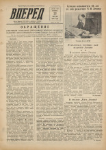 Вперед. № 50, 1955.