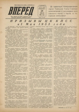 Вперед. № 51, 1955.