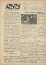 Вперед. № 52, 1955.