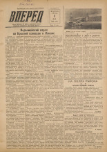 Вперед. № 54, 1955.