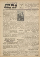 Вперед. № 56, 1955. URL - https://pskovbook.ru/book/38337.