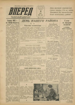 Вперед. № 57, 1955. URL - https://pskovbook.ru/book/38338.