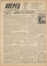 Вперед. № 59, 1955.