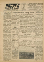 Вперед. № 60, 1955. URL - https://pskovbook.ru/book/38342.