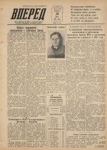 Вперед. № 61, 1955. URL - https://pskovbook.ru/book/38343.