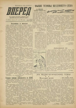 Вперед. № 63, 1955. URL - https://pskovbook.ru/book/38345.