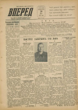 Вперед. № 65, 1955.