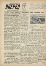 Вперед. № 100, 1955.