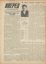 Вперед. № 101, 1955.