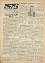 Вперед. № 102, 1955.