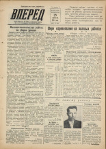 Вперед. № 103, 1955. URL - https://pskovbook.ru/book/38354.