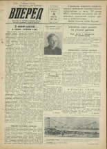Вперед. № 104, 1955.