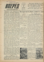 Вперед. № 105, 1955.