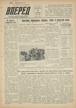 Вперед. № 106, 1955. URL - https://pskovbook.ru/book/38357.