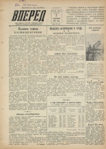 Вперед. № 107, 1955.