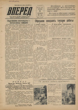 Вперед. № 108, 1955.